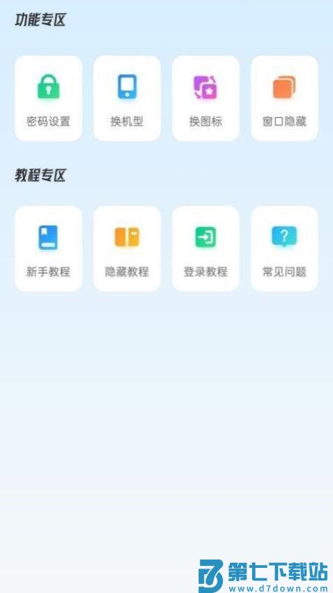 任意隐藏大师官方版v1.4.1.113 2