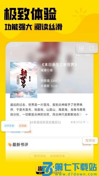 趣读书免费阅读小说v6.5.0 1