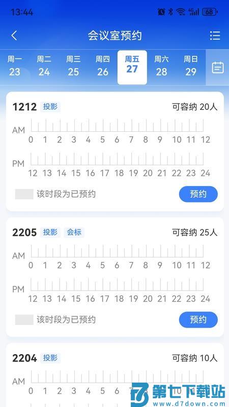 阳湖数据手机版v1.2.8 4