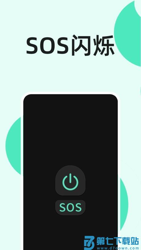 手电筒秒开最新版v3.2.1 3