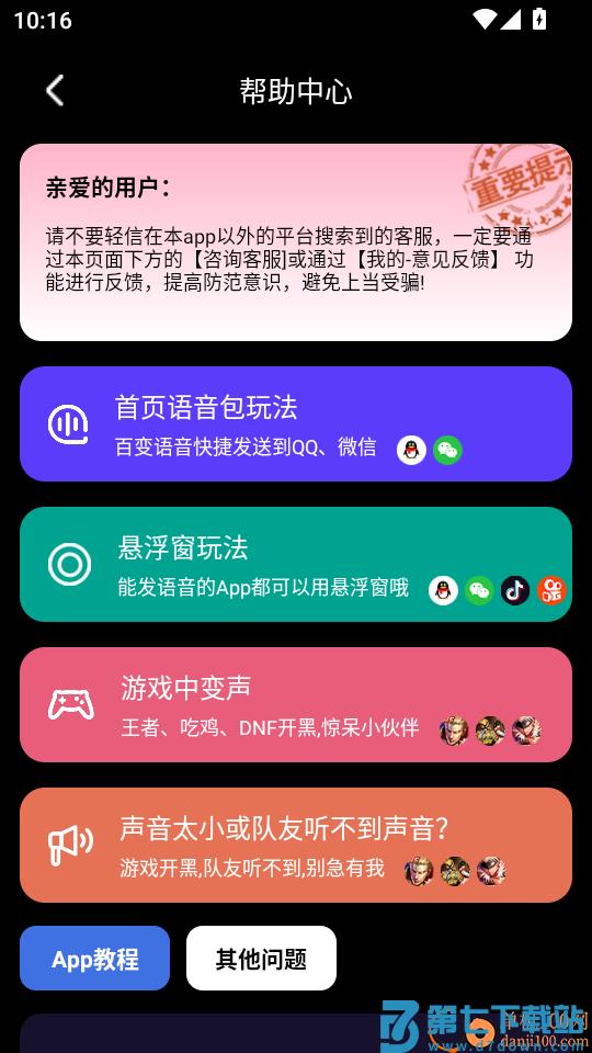 UU电竞变声器手机版