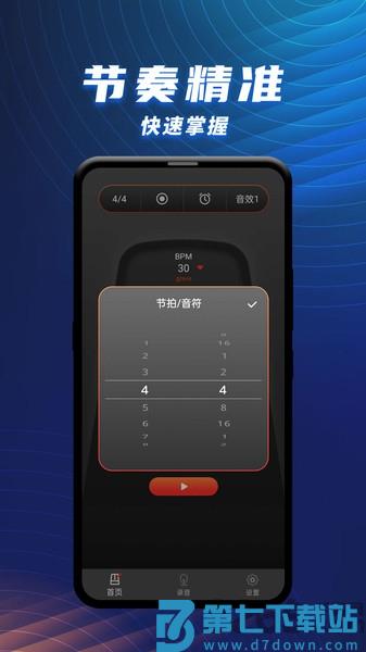 节拍器乐器大师app v1.2.4 安卓版 0