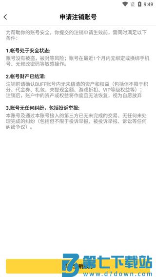 buff手游怎么注销账号