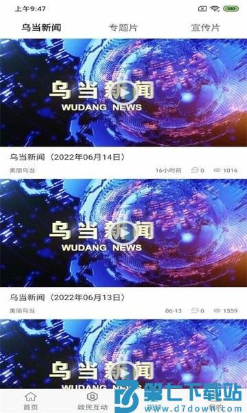 活力乌当 v1.4.1 手机版 3