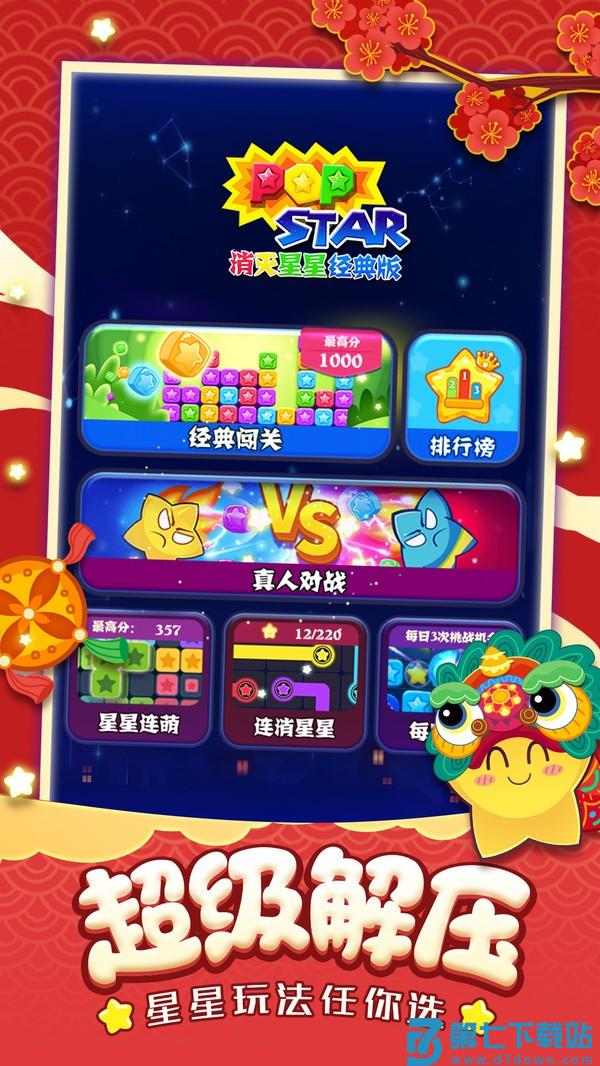 消灭星星经典版v1.2.7 1
