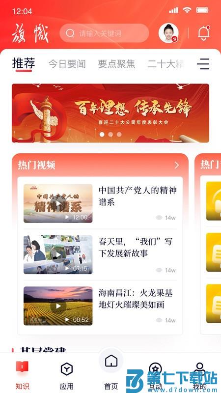 复兴壹号党费收缴平台 v3.2.0 安卓版 2