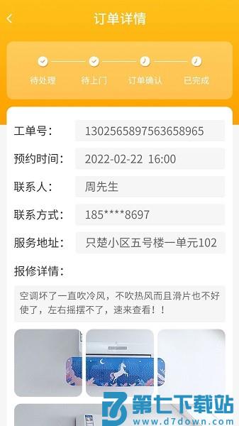丁咚管家软件v3.3.0 2