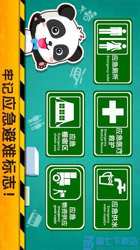 宝宝地震安全2最新版v9.89.99.01 5