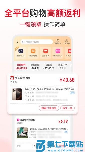 省钱快报 v2.90.90 安卓版 0