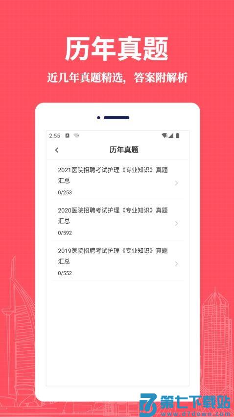 护理专业知识易题库官网版v4.0.0 4