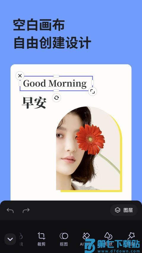 海报工厂手机版(美图设计室)