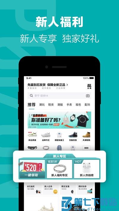 毒鉴定平台(改名得物) v5.79.0 安卓版 3