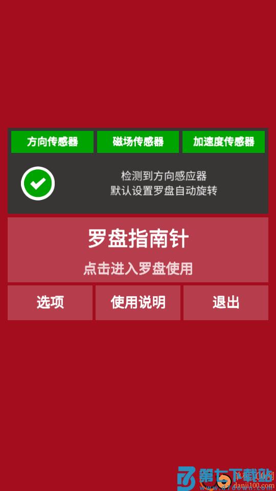 开运风水罗盘最新版