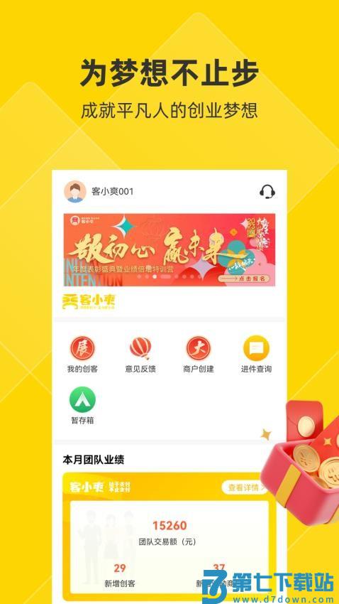 客小爽创客版官网版