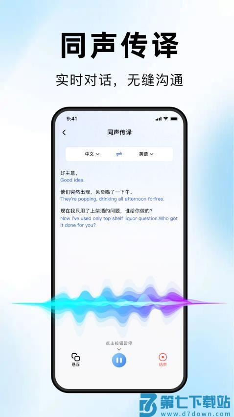 海螺翻译官官网版v1.0.9 3