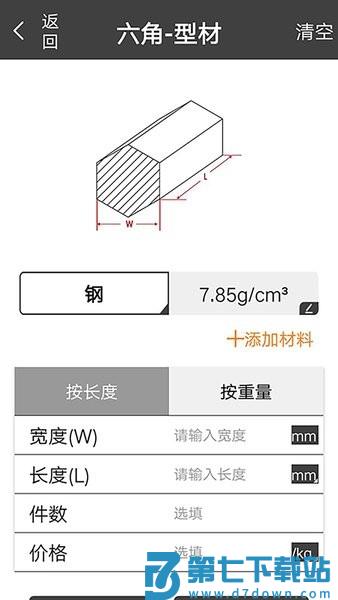 材料重量计算器app(金属重量计算器)v1.0.47 1