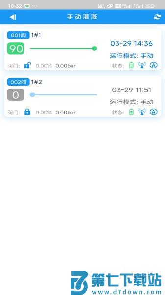 田老大灌溉管理系统v2.3.1 3