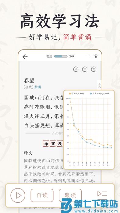 千古诵诗词app v6.9.0安卓版 1