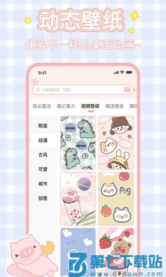 趣玩桌面壁纸软件v2.4.1 4