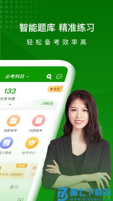 执业药师万题库app官方版 v5.8.2.1安卓最新版 1
