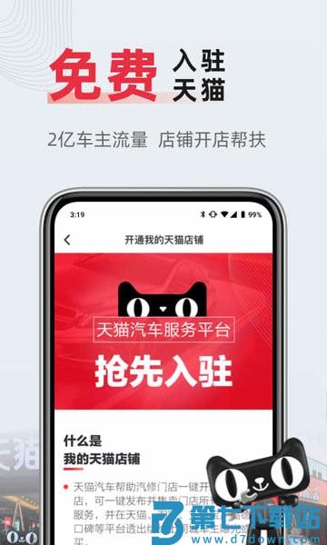 汽修F6智慧门店软件v3.1.5 2