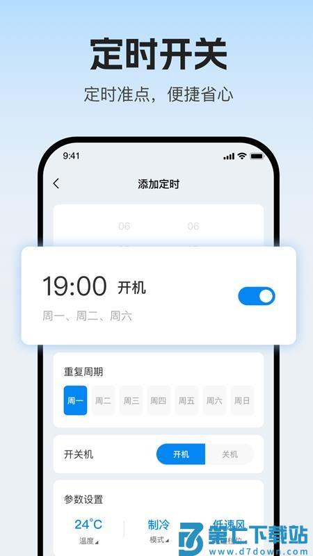 新科智家手机版v1.0.1 1