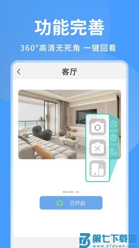 手机看家实时监控最新版本v2.7 4