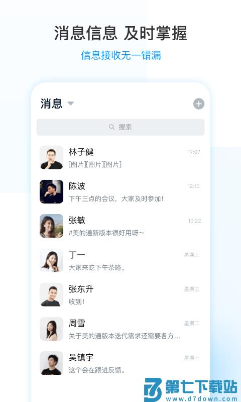 2025美的通安装工最新版 v5.1.19 安卓版 3
