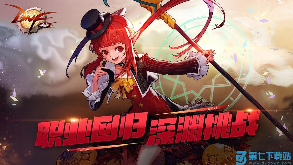 地下城与勇士m百度版 v118.3.8.0 安卓版 2