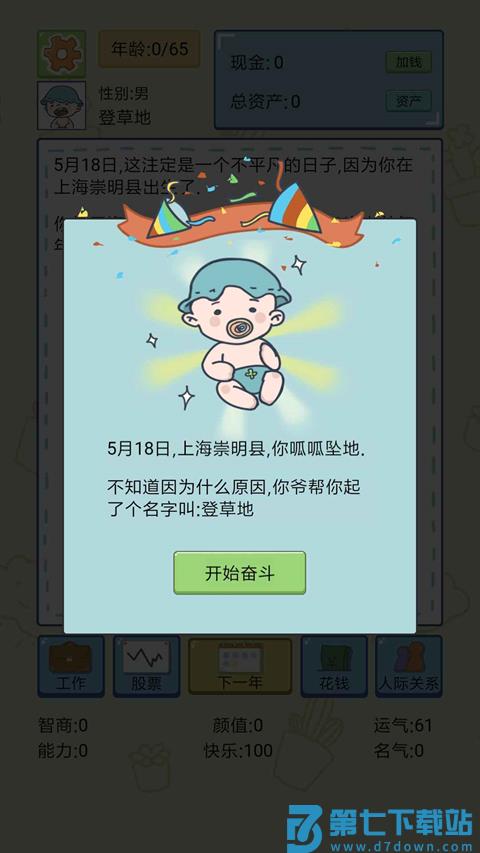 人生模拟器 v1.9.0 安卓版 1