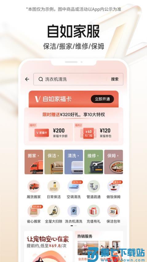 自如租房app官方v7.18.1 2