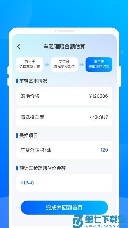 车险查询通最新版v1.0.3 1
