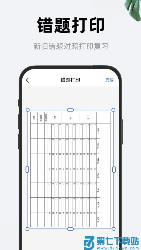 喵喵错题打印机手机版v1.1 3