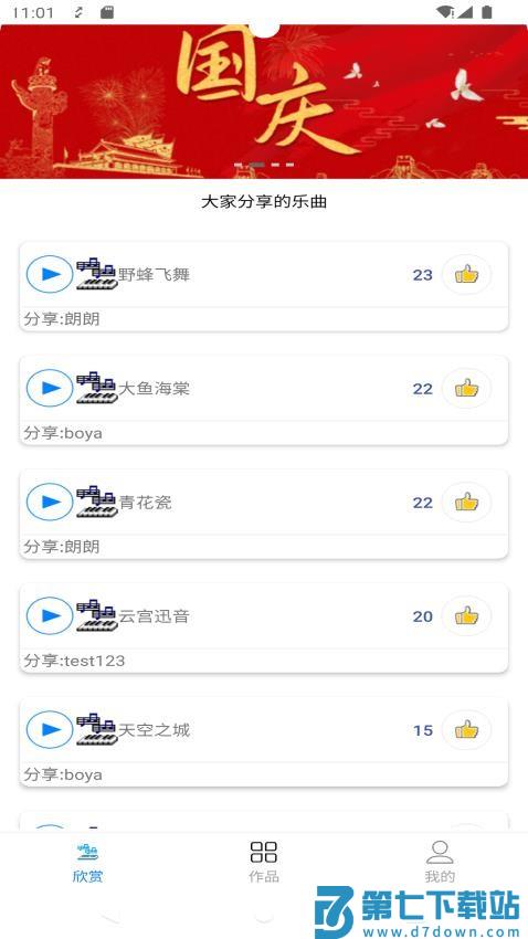 奏乐手机版v1.326 1