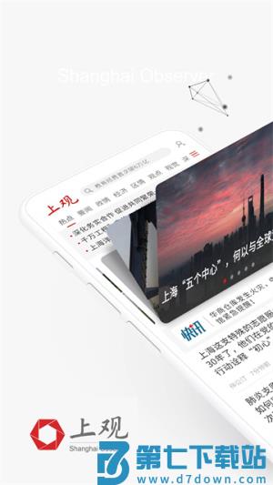 上观新闻 v11.2.0 手机版 1