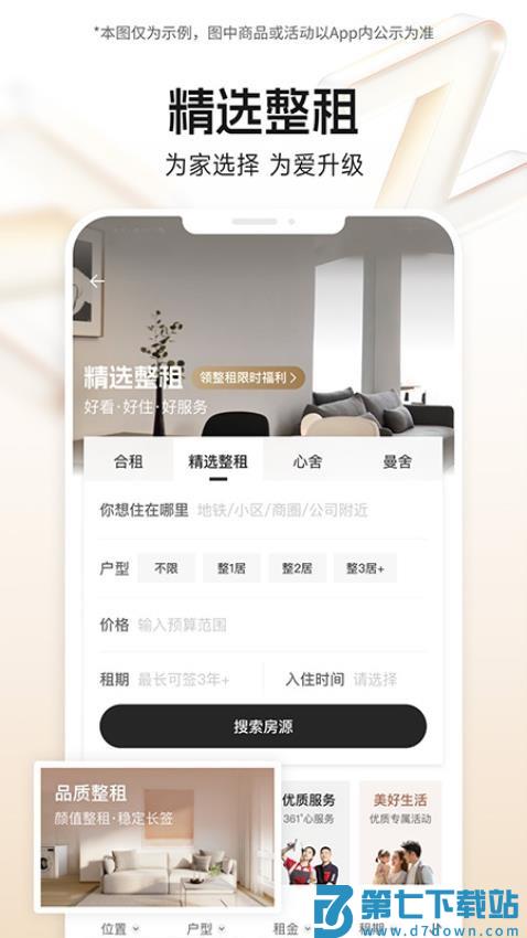 自如租房app官方v7.18.1 4