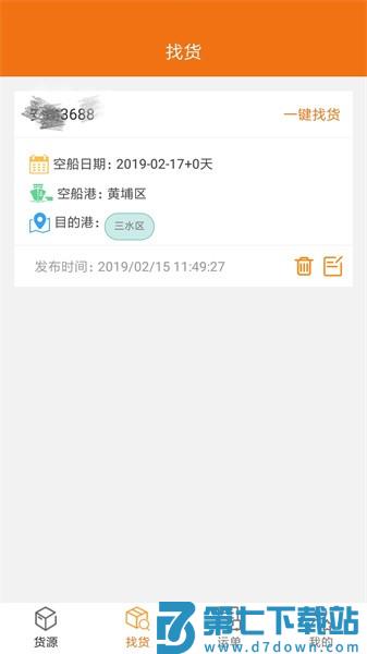 货运江湖船东版v1.6.34 3