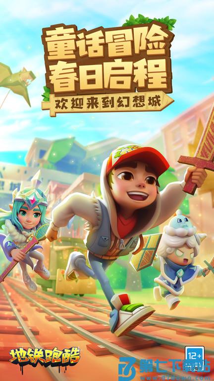 地铁跑酷香港国际服(subwaysurfers) v3.54.7 安卓版 0