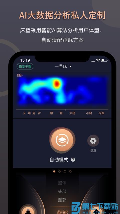 智能床垫用户版软件v1.6.4 2
