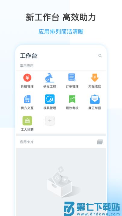 美的通5.0最新版官方版 v5.1.19 安卓版 1