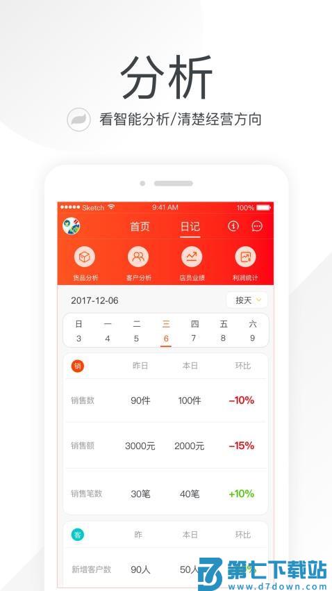 笑铺日记软件v6.4.0 3