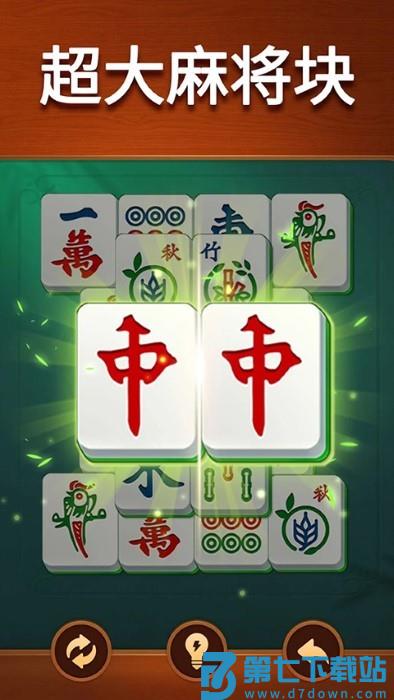 vita麻将手游(Vita Mahjong) v2.65.1 安卓版 0