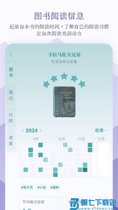 众山小读书笔记软件v2.3.0 2