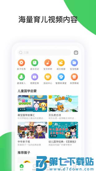 智慧树在线教育平台app v8.1.3 安卓官方版 0