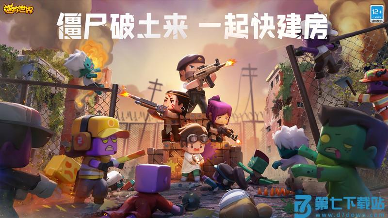 迷你世界qq版官方版 v1.50.1 安卓版 0