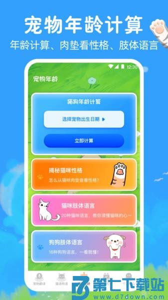 宠物猫咪翻译器appv5.0.5328 2