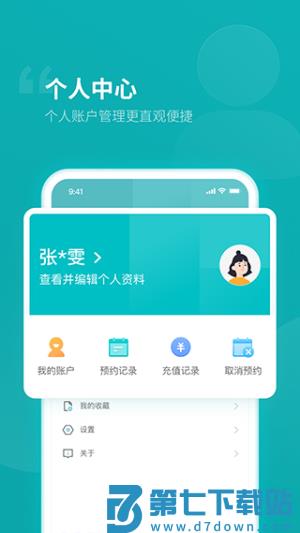 临沂市人民医院 v1.2.0 安卓版 0