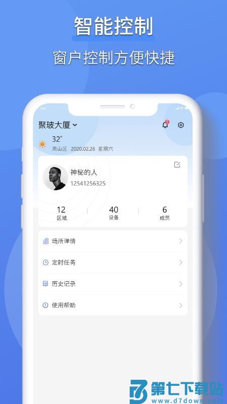 虹蚁楼宇免费版v1.3.2 2