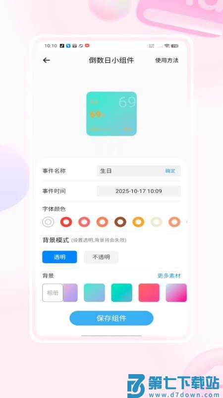 Matter重要日子官网版v2.0.0 3