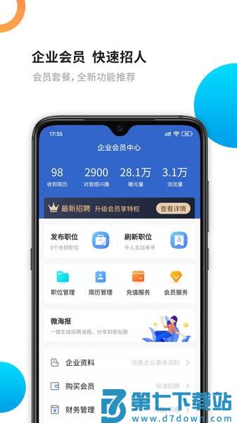 新平果招聘网app v1.2.5 安卓官方版 3
